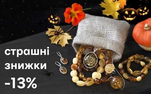 Зустрічайте Halloween з Ukrburshtyn.com