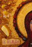Икона из янтаря Святая праматерь Ева