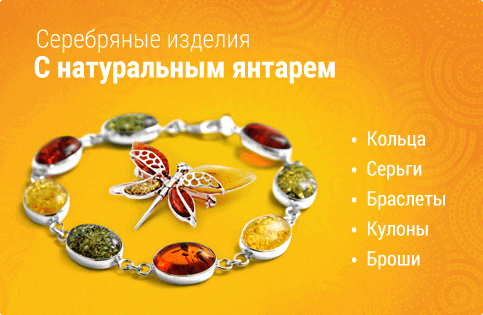 Серебряные изделия с натуральным янтарем | ukrburshtyn.com